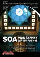 SOA Web Service合約設計與版本化（簡體書）