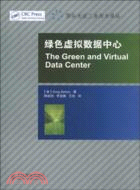 綠色虛擬數據中心（簡體書）