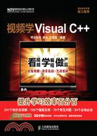 視頻學Visual C++(附光盤)（簡體書）