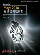 Autodesk Maya 2010標準培訓教材 II（簡體書）