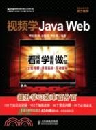 視頻學Java Web(附光盤)（簡體書）