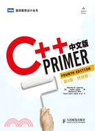 C++ Primer中文版(第4版)（簡體書）