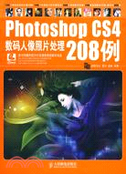 Photoshop CS4數碼人像照片處理208例(附光盤)（簡體書）