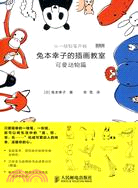 兔本幸子的插畫教室：可愛動物篇（簡體書）