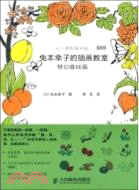 兔本幸子的插畫教室：夢幻森林篇（簡體書）