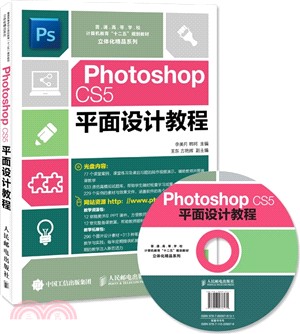 Photoshop CS5平面設計教程(附光碟)（簡體書）