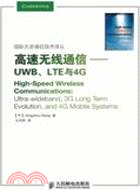 高速無線通信：UWB、LTE與4G（簡體書）