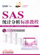 SAS統計分析標準教程（簡體書）