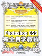 中文版Photoshop CS5完全自學教程（簡體書）