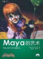 Maya的藝術（簡體書）