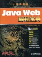 Java Web編程寶典（簡體書）