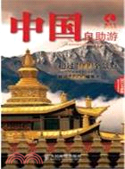 中國自助遊（簡體書）