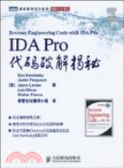 IDA Pro代碼破解揭秘（簡體書）