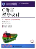 C語言程序設計(十二五規劃教材立項項目)（簡體書）