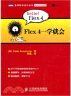 Flex 4一學就會（簡體書）