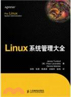 Linux系統管理大全（簡體書）
