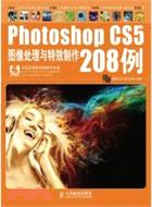 Photoshop CS5圖像處理與特效製作208例（簡體書）