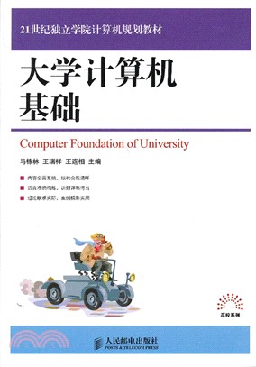 大學電腦基礎（簡體書）