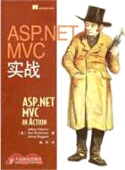 ASP.NET MVC實戰（簡體書）
