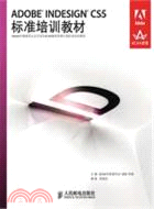 ADOBE INDESIGN CS5標準培訓教材（簡體書）