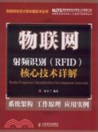 射頻識別(RFID)核心技術詳解（簡體書）