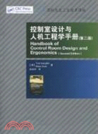 控制室設計與人機工程學手冊(第二版)（簡體書）