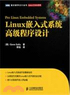 Linux嵌入式系統高級程序設計（簡體書）