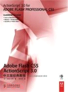 Adobe Flash CS5 ActionScript 3.0中文版經典教程（簡體書）