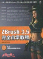 ZBrush 3.5完全自學教程（簡體書）