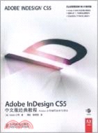 Adobe InDesign CS5中文版經典教程(附光碟)（簡體書）