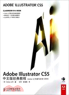 Adobe IllustratorCS5中文版經典教程(附光碟)（簡體書）