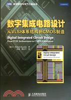 數字集成電路設計：從VLSI體系結構到CMOS制造（簡體書）