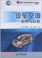 汽車空調原理與檢修（簡體書）