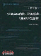 VxWorks內核、設備驅動與BSP開發詳解(第2版)（簡體書）