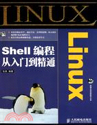 Linux Shell編程從入門到精通（簡體書）