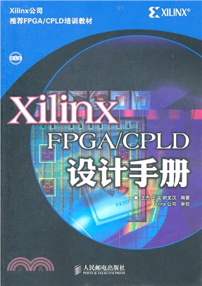 Xilinx FPGA/CPLD設計手冊（簡體書）