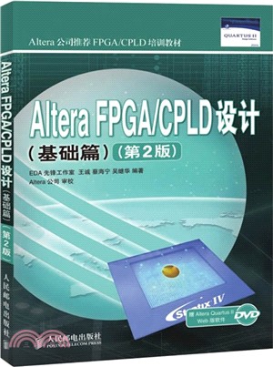 Altera FPGA/CPLD設計‧基礎篇(第2版)（簡體書）
