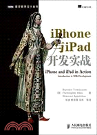 iPhone與iPad開發實戰（簡體書）