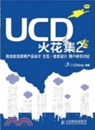 UCD火花集2：有效的互聯網產品設計 交互/信息設計 用戶研究討論（簡體書）