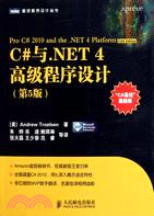 C#與.NET 4高級程序設計(第5版)（簡體書）