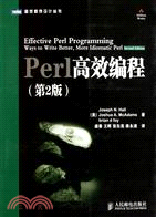 Perl高效編程(第2版)（簡體書）