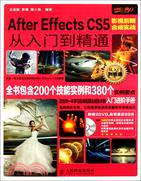 After Effects CS5影視後期合成實戰從入門到精通（簡體書）