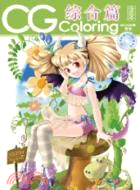 CG Coloring：綜合篇（簡體書）