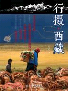 行攝西藏（簡體書）