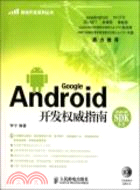 Android開發權威指南（簡體書）
