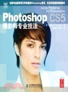 Photoshop CS5攝影師專業技法（簡體書）