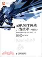ASP.NET網站開發技術(項目式)（簡體書）