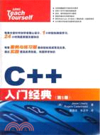 C++入門經典(第5版)（簡體書）