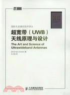 超寬帶(UWB)天線原理與設計（簡體書）