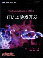HTML5遊戲開發（簡體書）